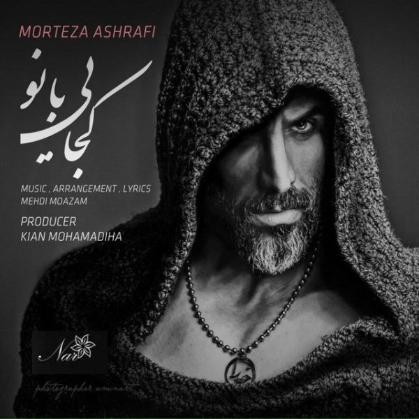 دانلود آهنگ کجایی بانو